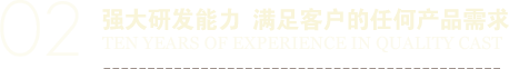 強(qiáng)大研發(fā)能力 滿(mǎn)足客戶(hù)的任何產(chǎn)品需求