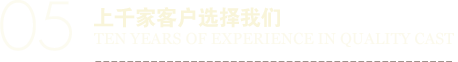 上千家客戶(hù)選擇我們